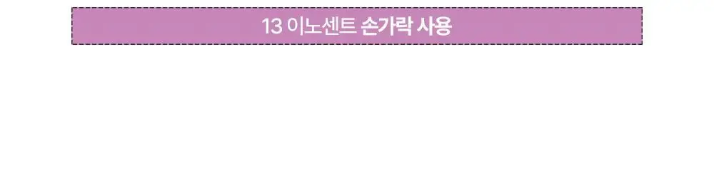 [아이돌 픽 / 톤별 맞춤 더블기획] 투크 새틴 도화밤 13종 (기획/단품) 상세페이지 49